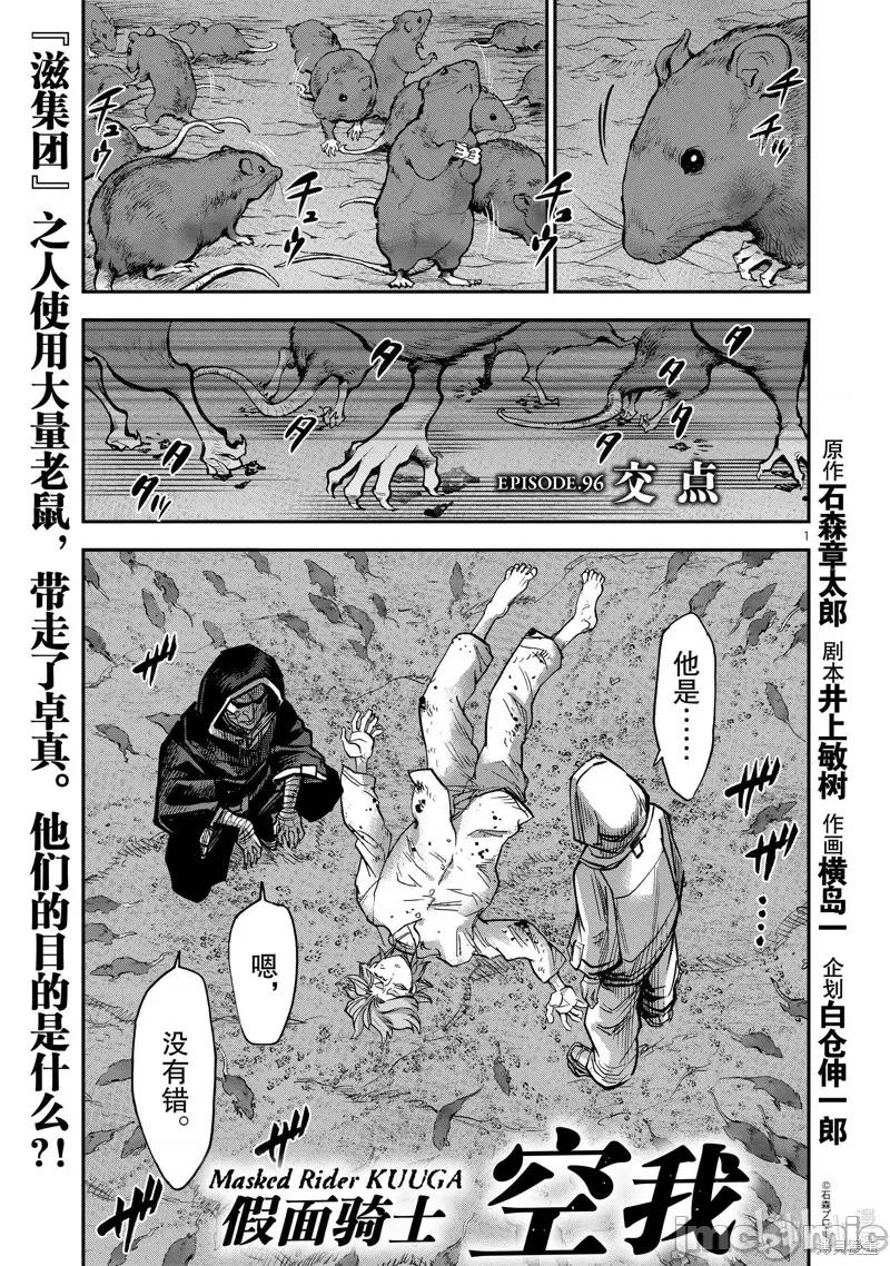 假面骑士空我 假面骑士空我 第96话.zip 第1页