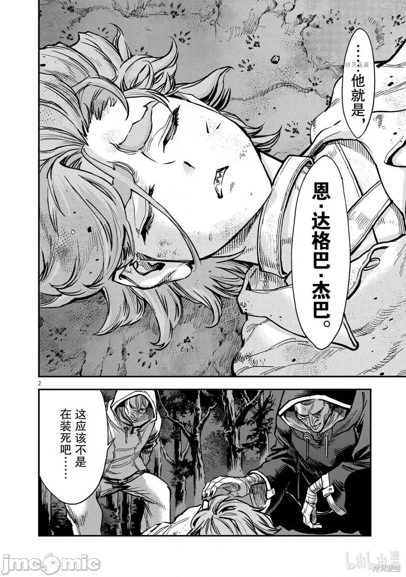 假面骑士空我 假面骑士空我 第96话.zip 第2页