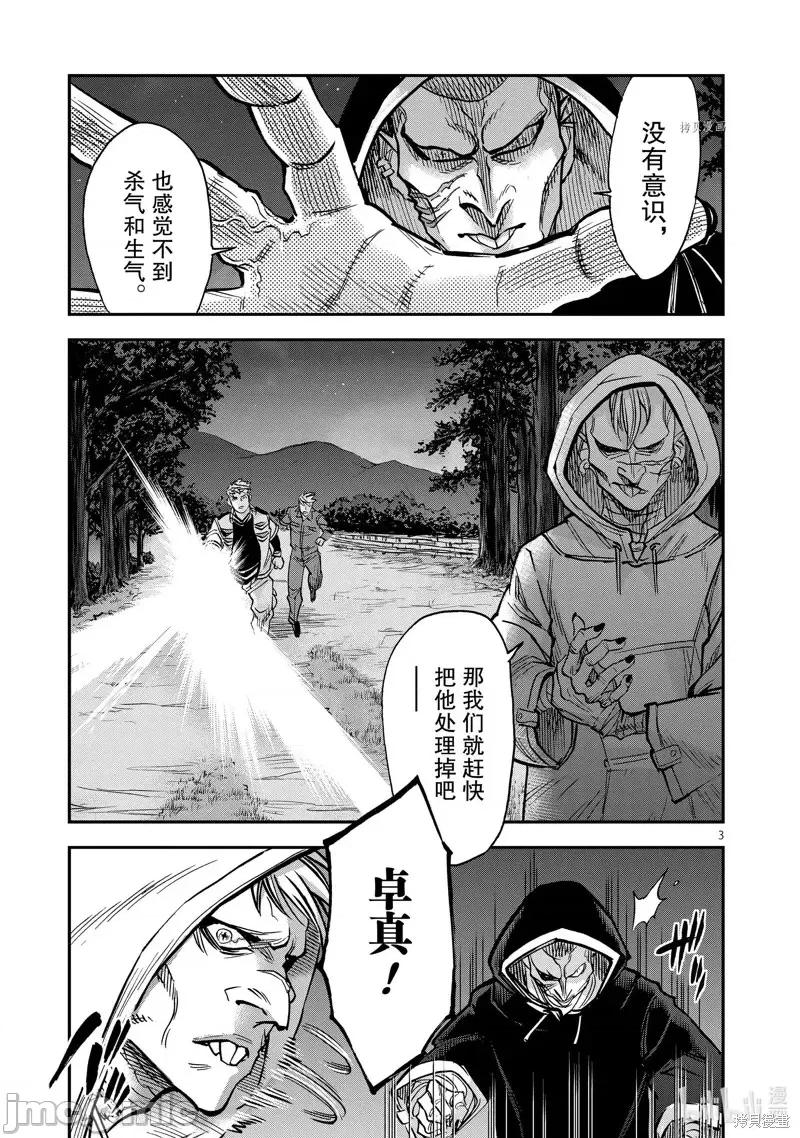 假面骑士空我 假面骑士空我 第96话.zip 第3页