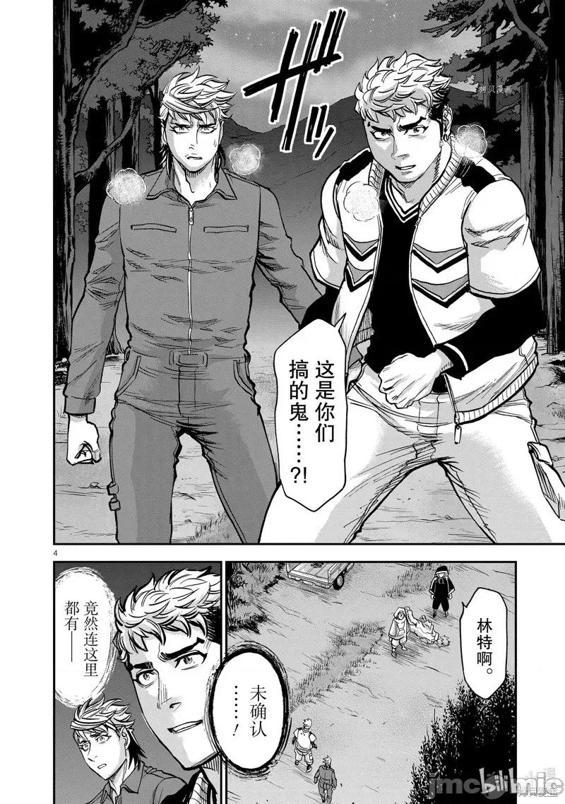假面骑士空我 假面骑士空我 第96话.zip 第4页