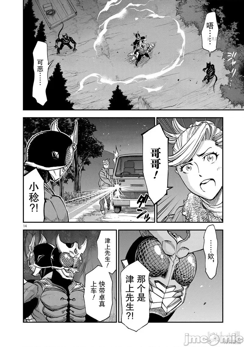 假面骑士空我 假面骑士空我 第96话.zip 第14页