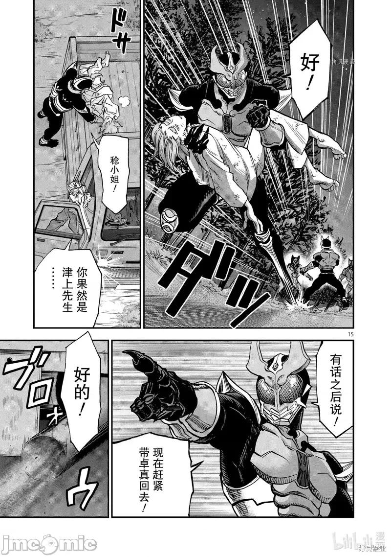 假面骑士空我 假面骑士空我 第96话.zip 第15页