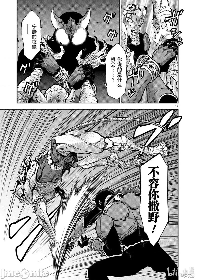 假面骑士空我 假面骑士空我 第96话.zip 第17页
