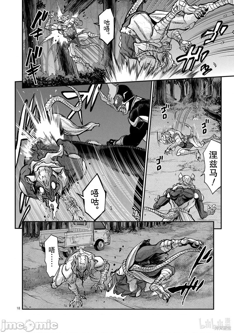 假面骑士空我 假面骑士空我 第96话.zip 第18页