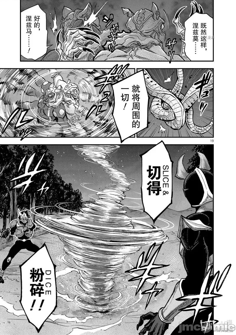 假面骑士空我 假面骑士空我 第96话.zip 第19页