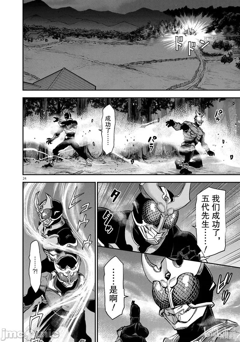 假面骑士空我 假面骑士空我 第96话.zip 第24页