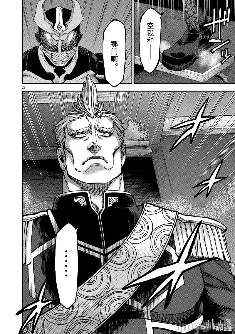 假面骑士空我 假面骑士空我 第96话.zip 第28页