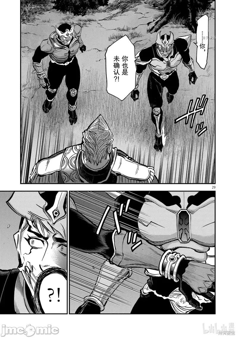 假面骑士空我 假面骑士空我 第96话.zip 第29页