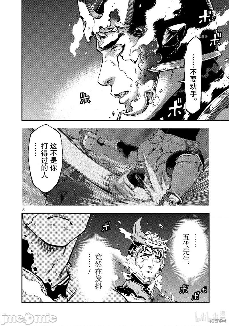 假面骑士空我 假面骑士空我 第96话.zip 第30页