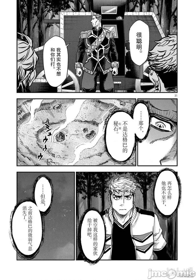 假面骑士空我 假面骑士空我 第96话.zip 第31页