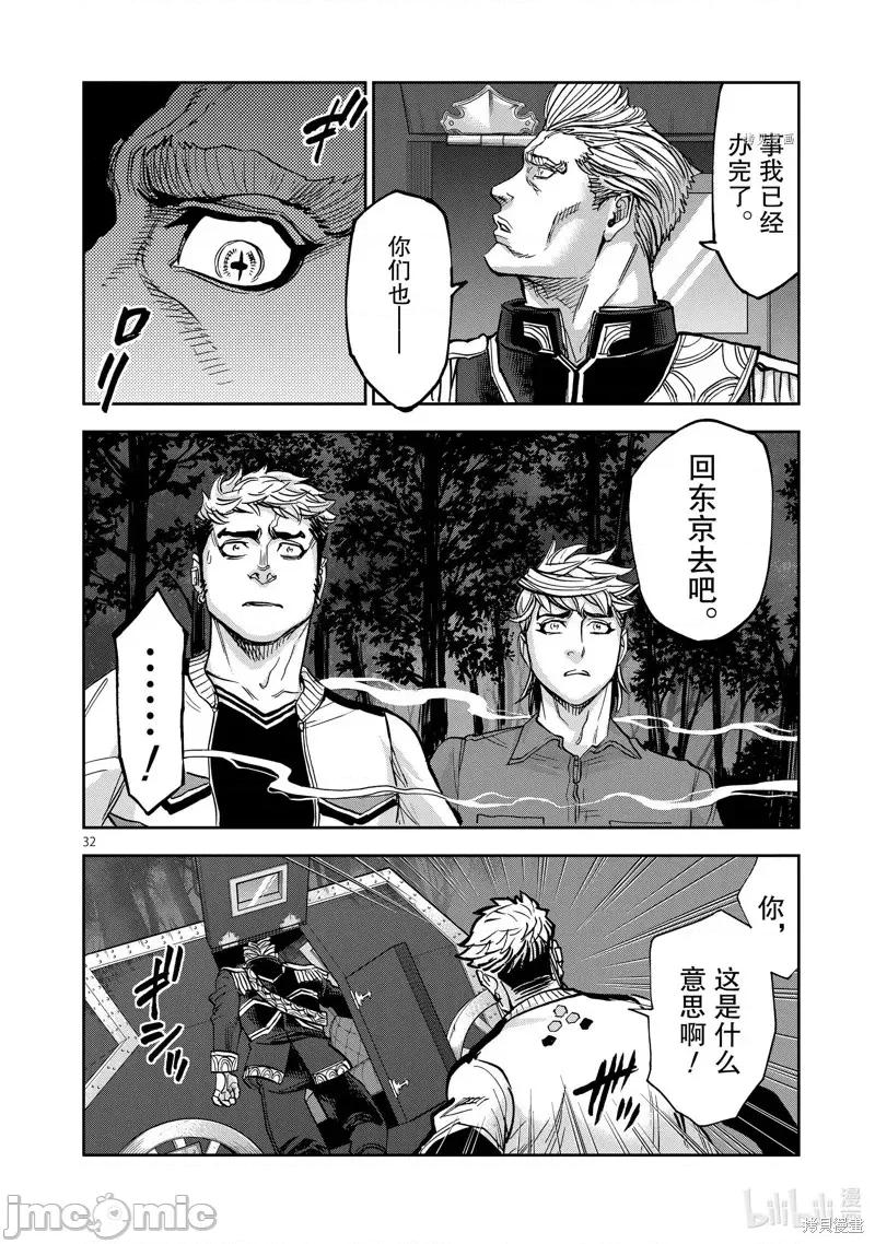 假面骑士空我 假面骑士空我 第96话.zip 第32页