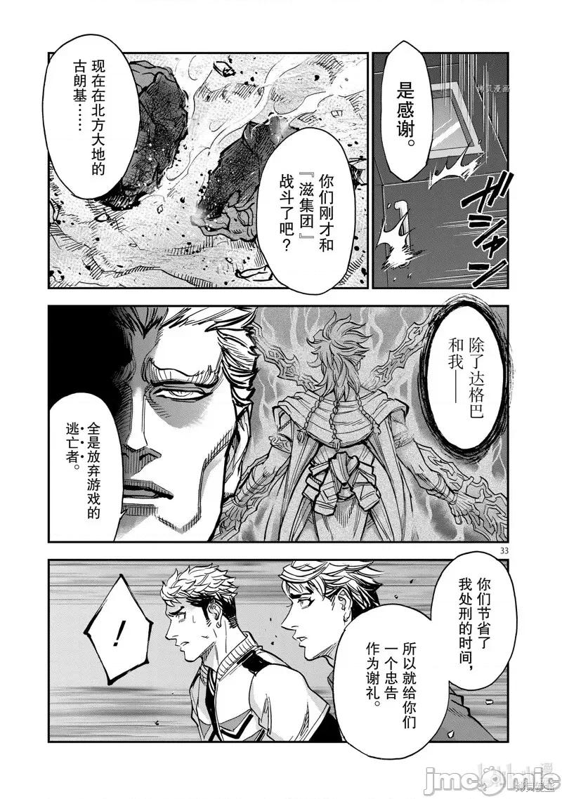 假面骑士空我 假面骑士空我 第96话.zip 第33页
