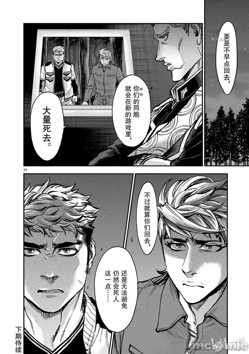 假面骑士空我 假面骑士空我 第96话.zip 第34页