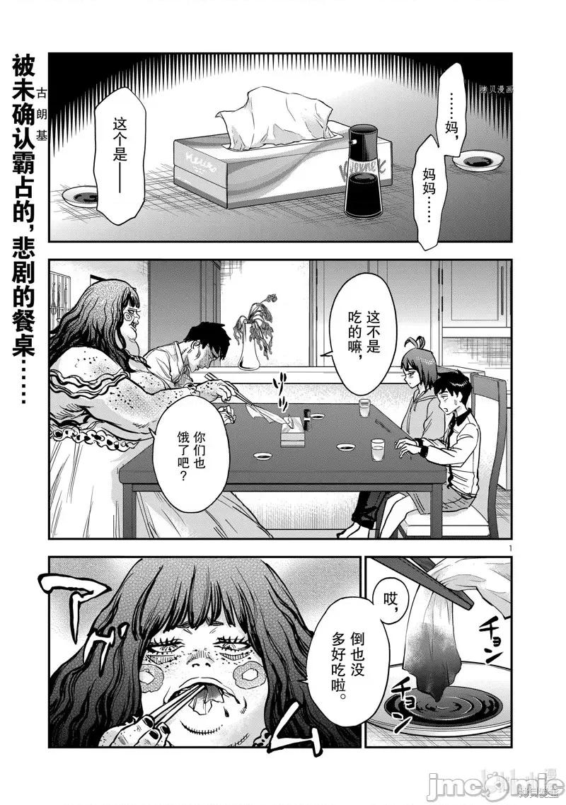 假面骑士空我 假面骑士空我第97话 第1页