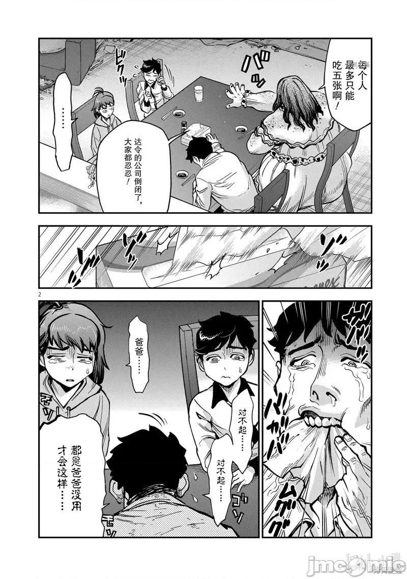 假面骑士空我 假面骑士空我第97话 第2页