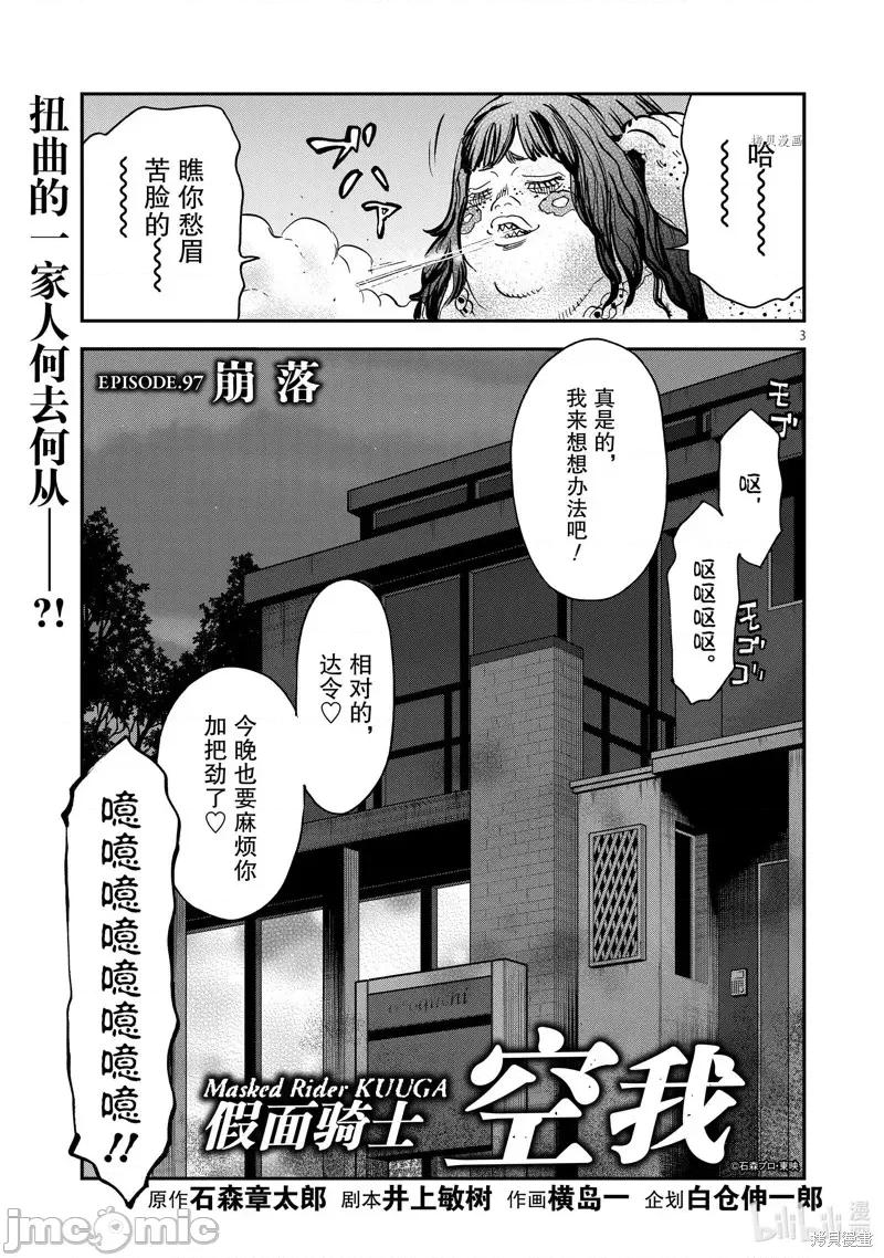 假面骑士空我 假面骑士空我第97话 第3页