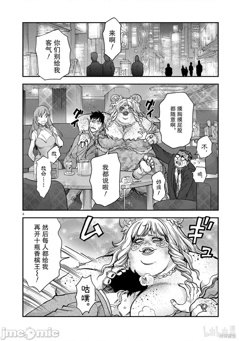 假面骑士空我 假面骑士空我第97话 第4页
