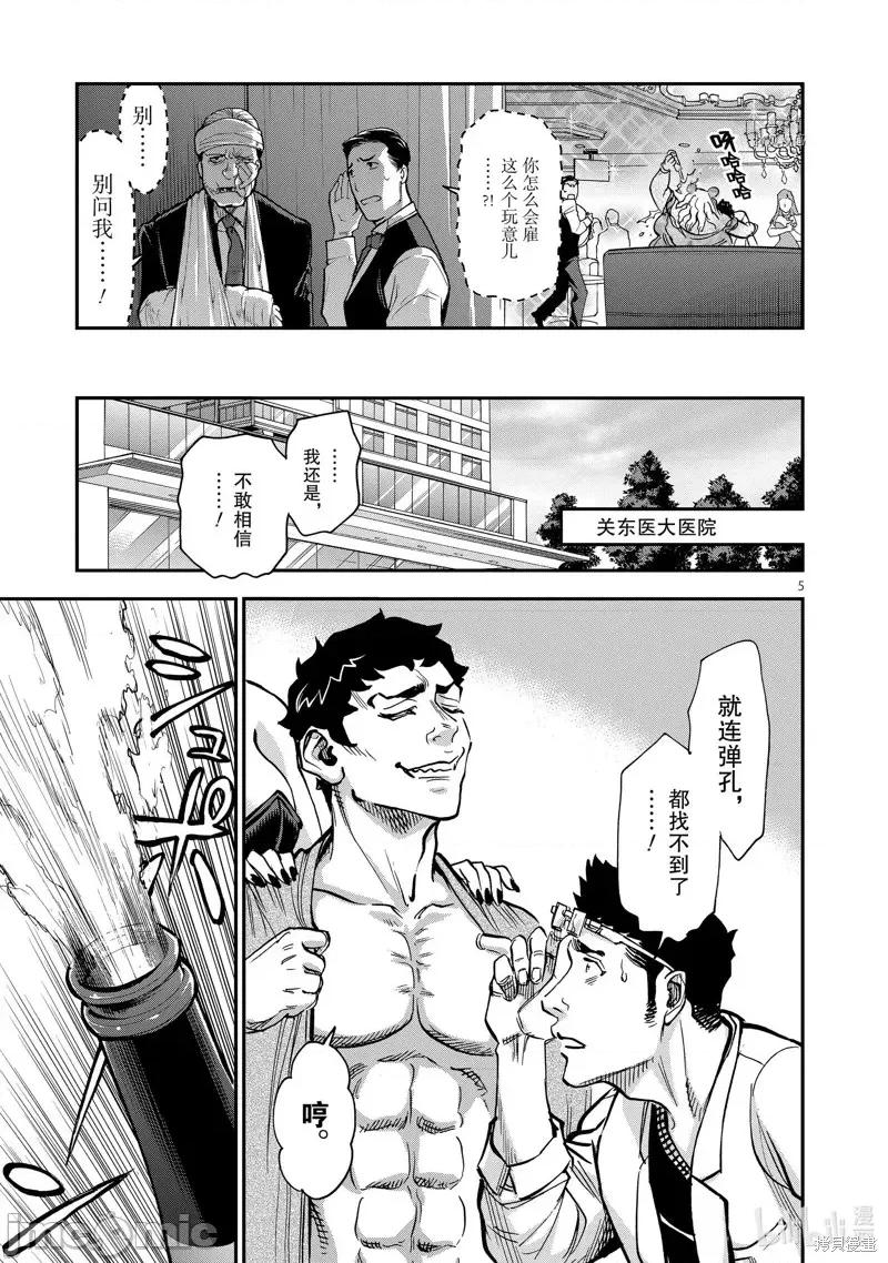 假面骑士空我 假面骑士空我第97话 第5页