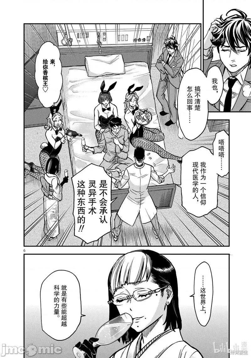 假面骑士空我 假面骑士空我第97话 第6页