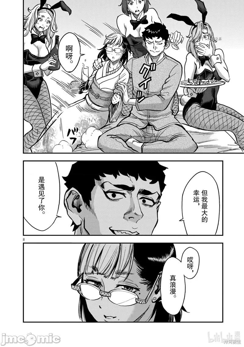 假面骑士空我 假面骑士空我第97话 第8页