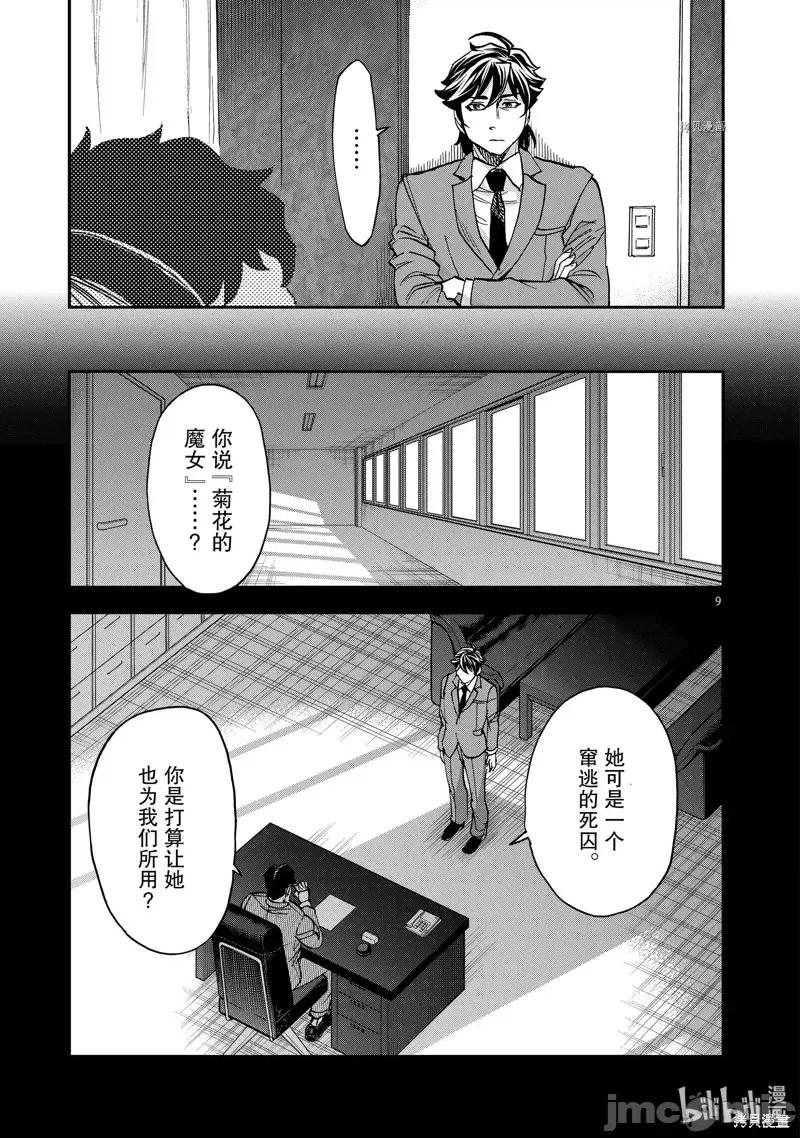 假面骑士空我 假面骑士空我第97话 第9页