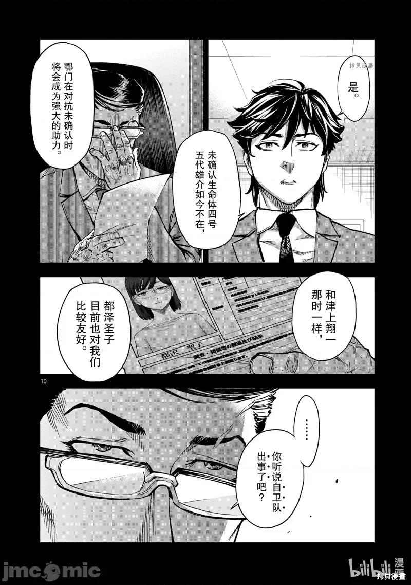 假面骑士空我 假面骑士空我第97话 第10页