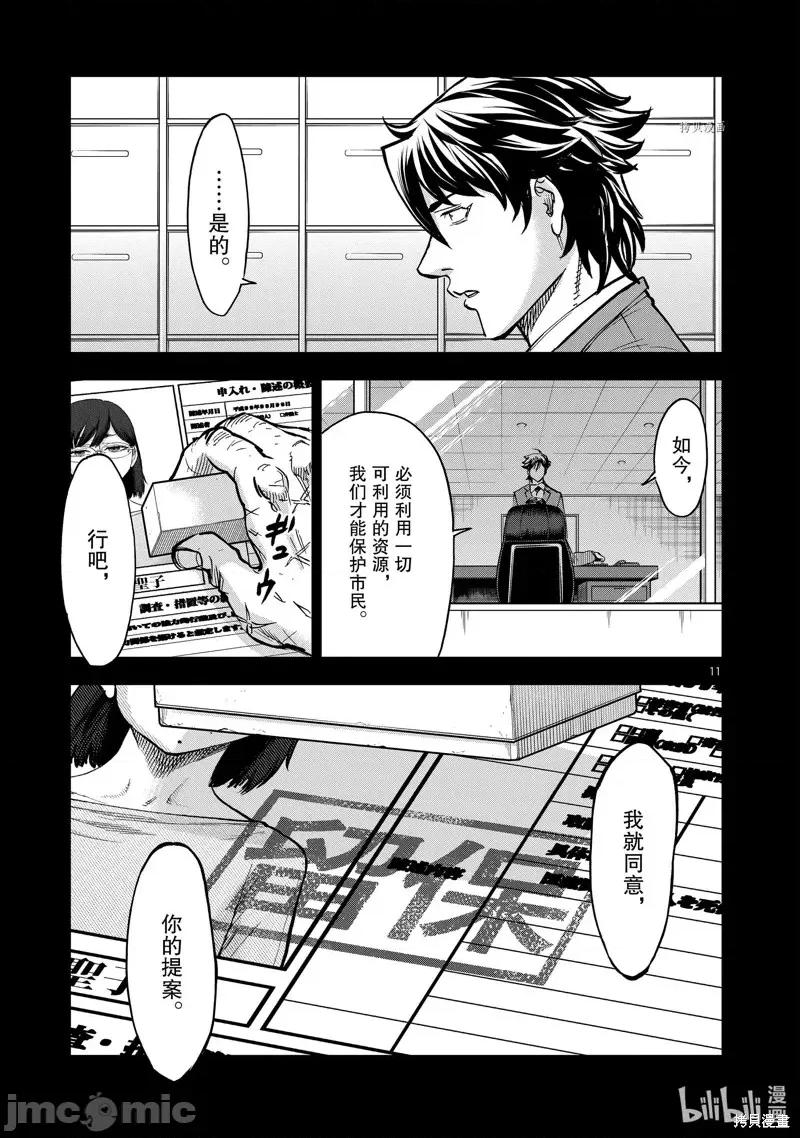 假面骑士空我 假面骑士空我第97话 第11页
