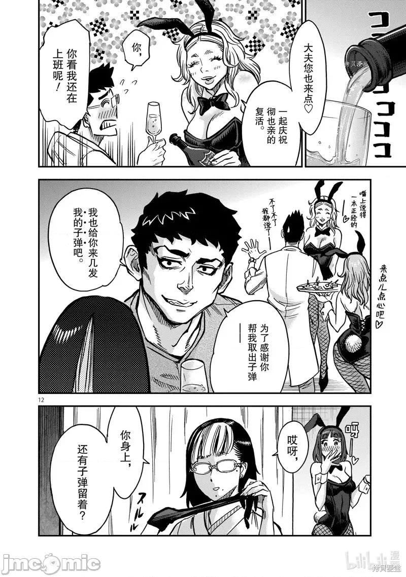 假面骑士空我 假面骑士空我第97话 第12页