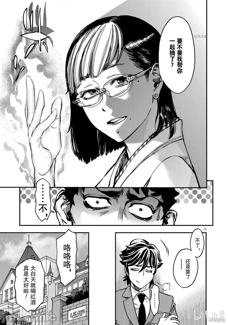 假面骑士空我 假面骑士空我第97话 第13页