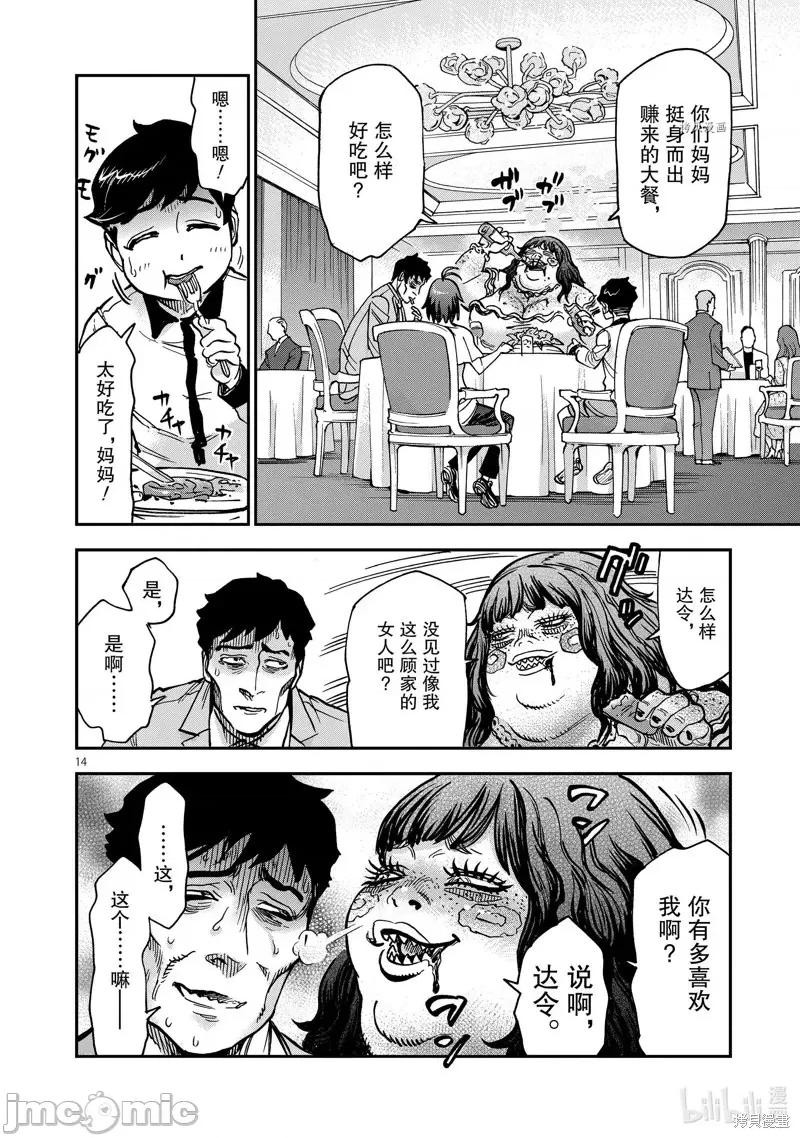 假面骑士空我 假面骑士空我第97话 第14页