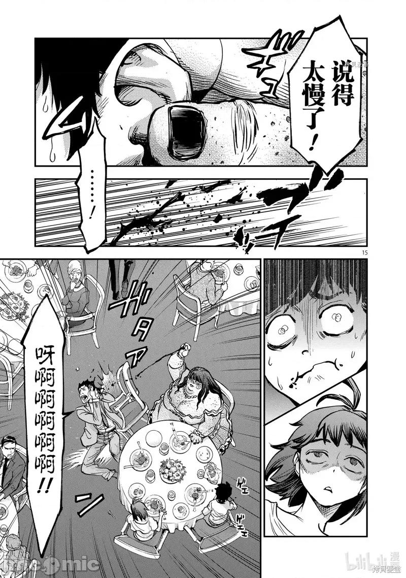 假面骑士空我 假面骑士空我第97话 第15页