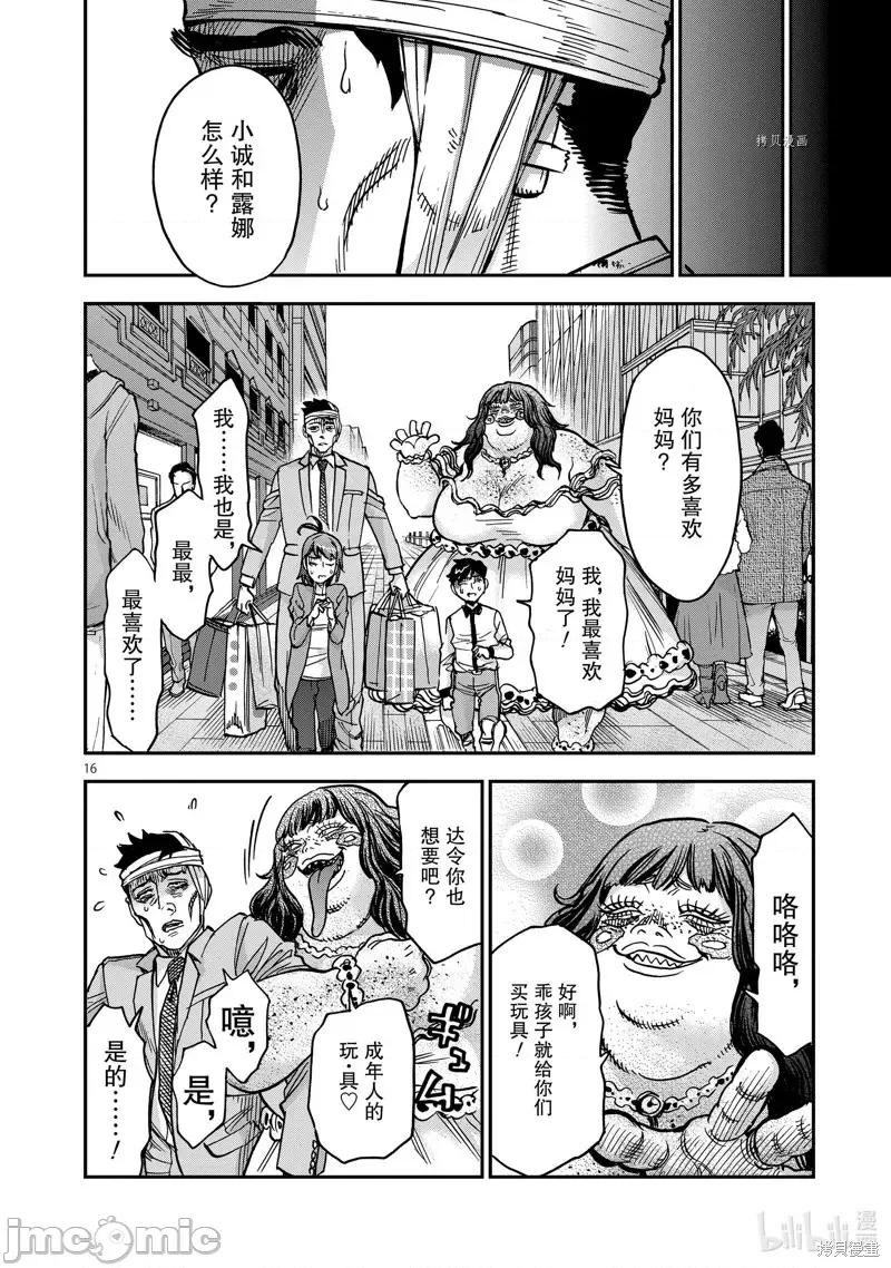 假面骑士空我 假面骑士空我第97话 第16页