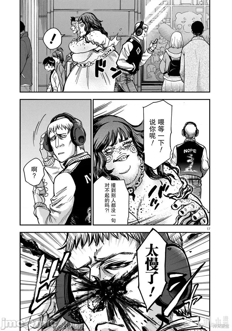 假面骑士空我 假面骑士空我第97话 第17页