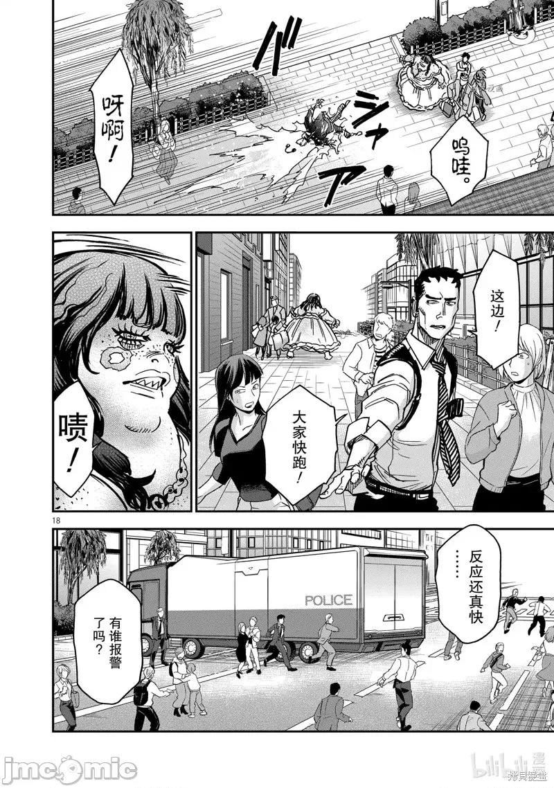 假面骑士空我 假面骑士空我第97话 第18页