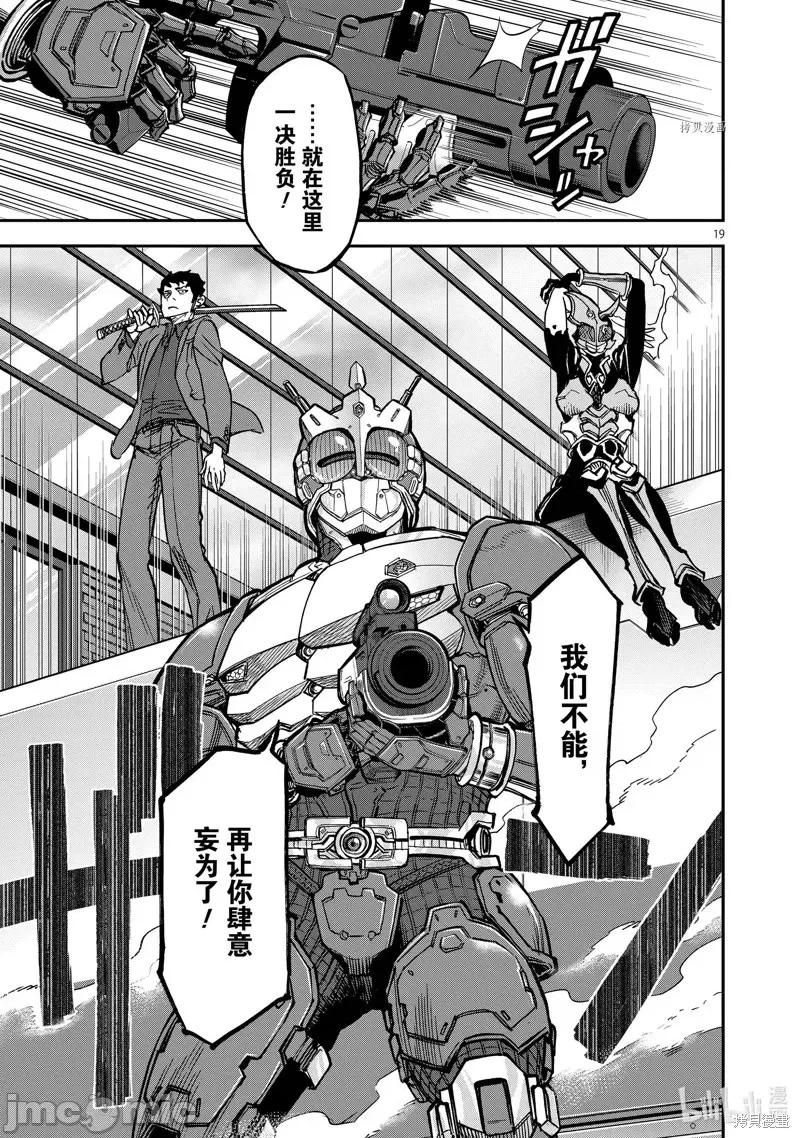 假面骑士空我 假面骑士空我第97话 第19页