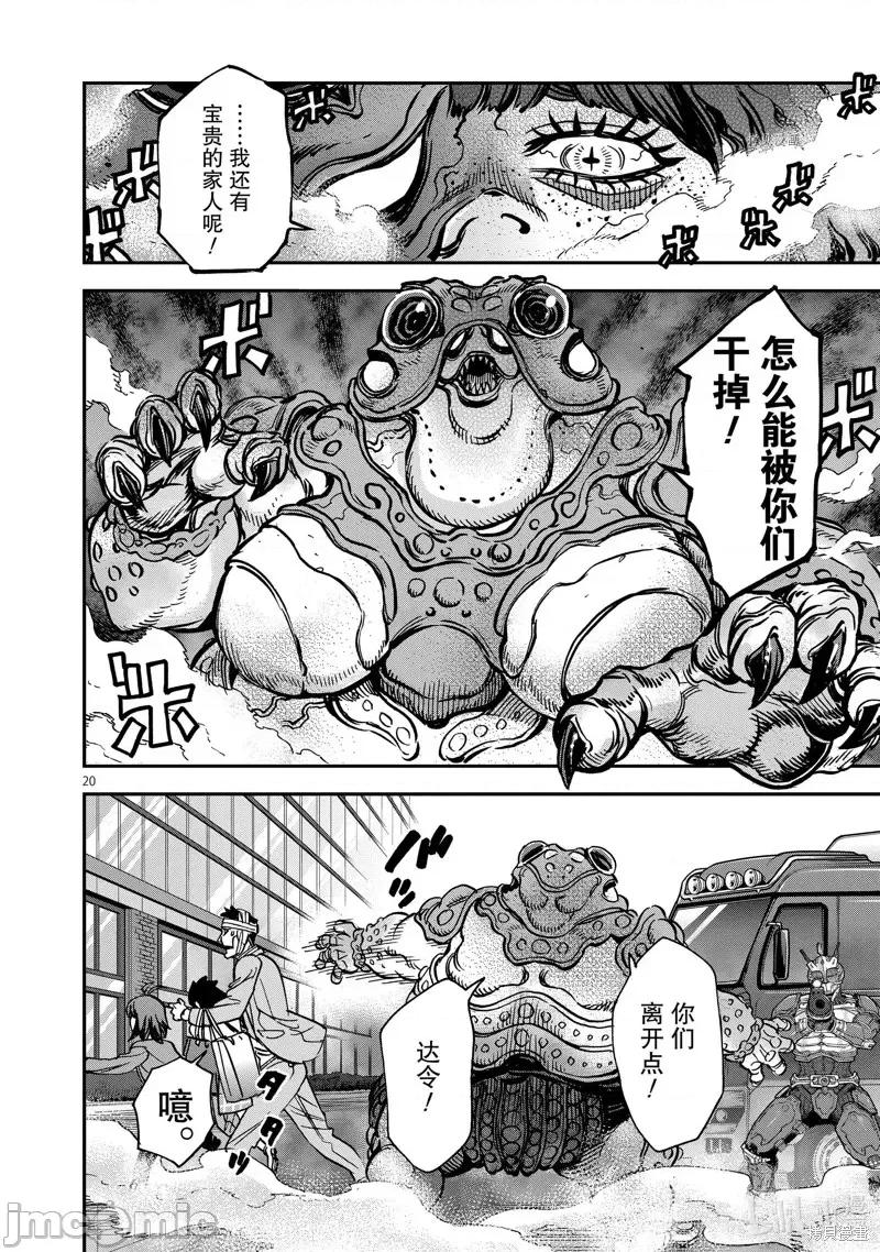 假面骑士空我 假面骑士空我第97话 第20页