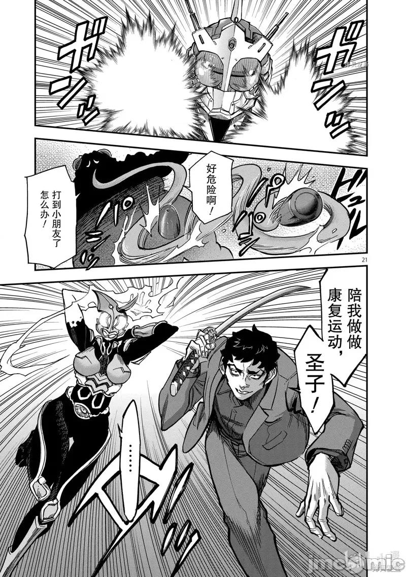 假面骑士空我 假面骑士空我第97话 第21页