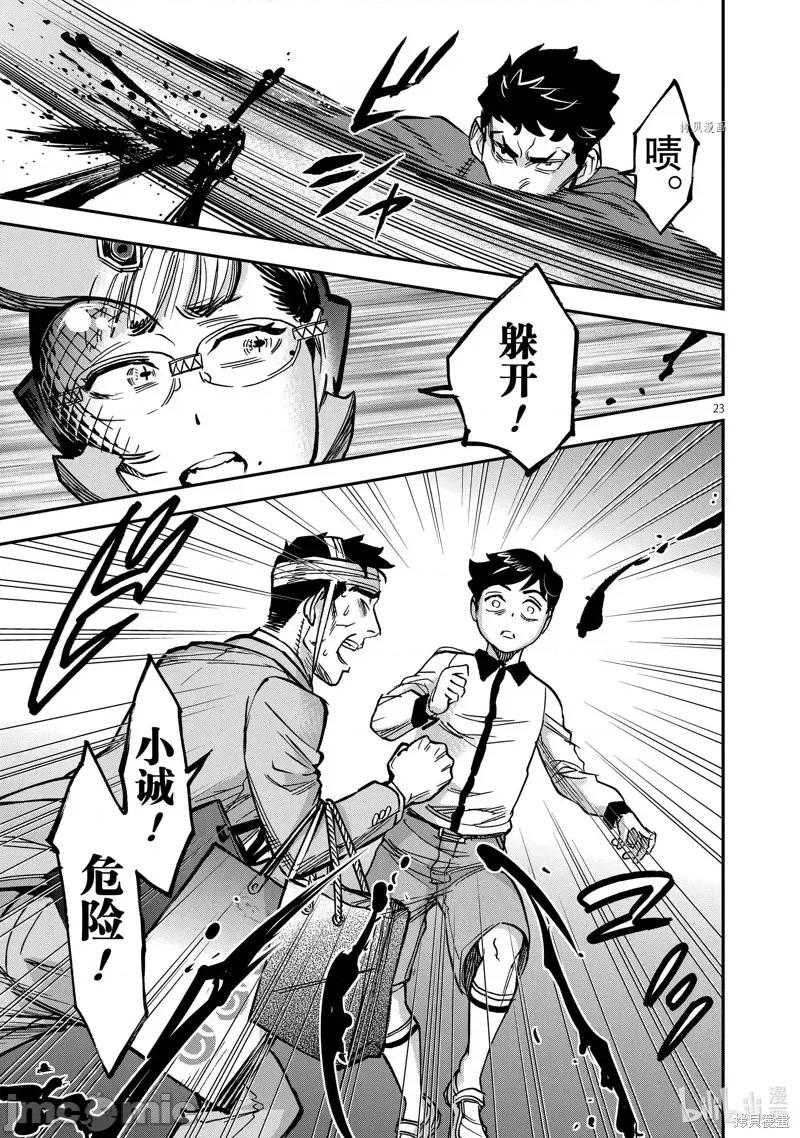 假面骑士空我 假面骑士空我第97话 第23页