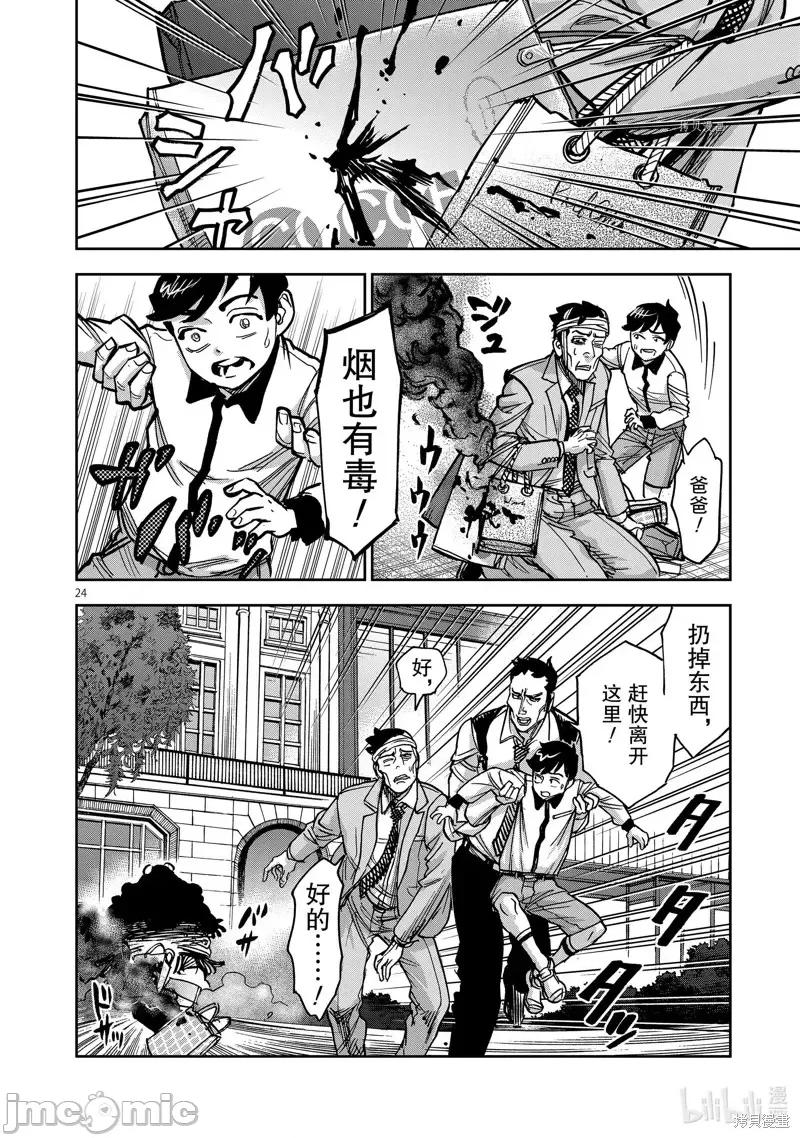 假面骑士空我 假面骑士空我第97话 第24页