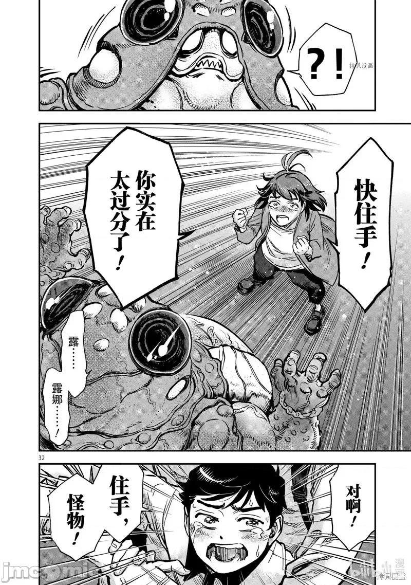 假面骑士空我 假面骑士空我第97话 第32页