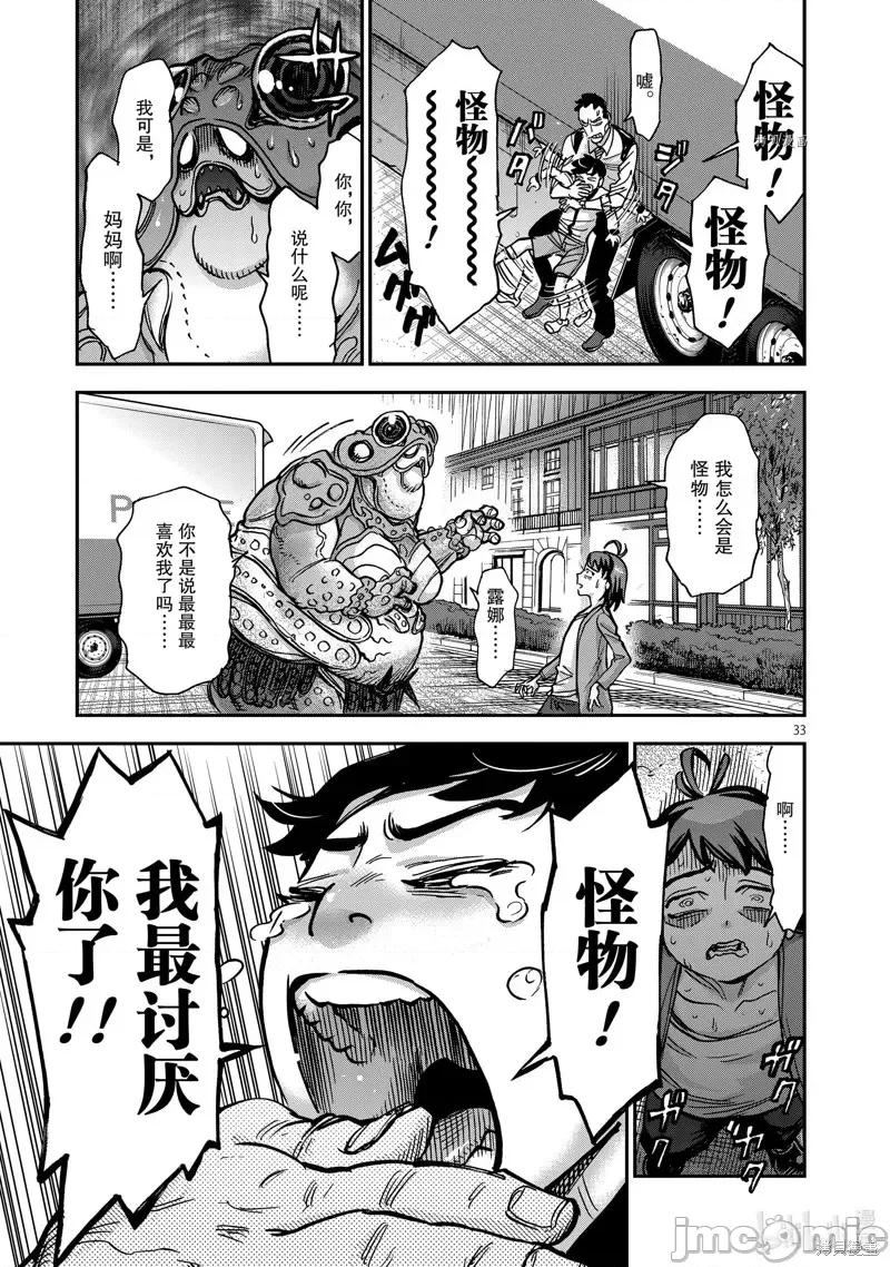 假面骑士空我 假面骑士空我第97话 第33页
