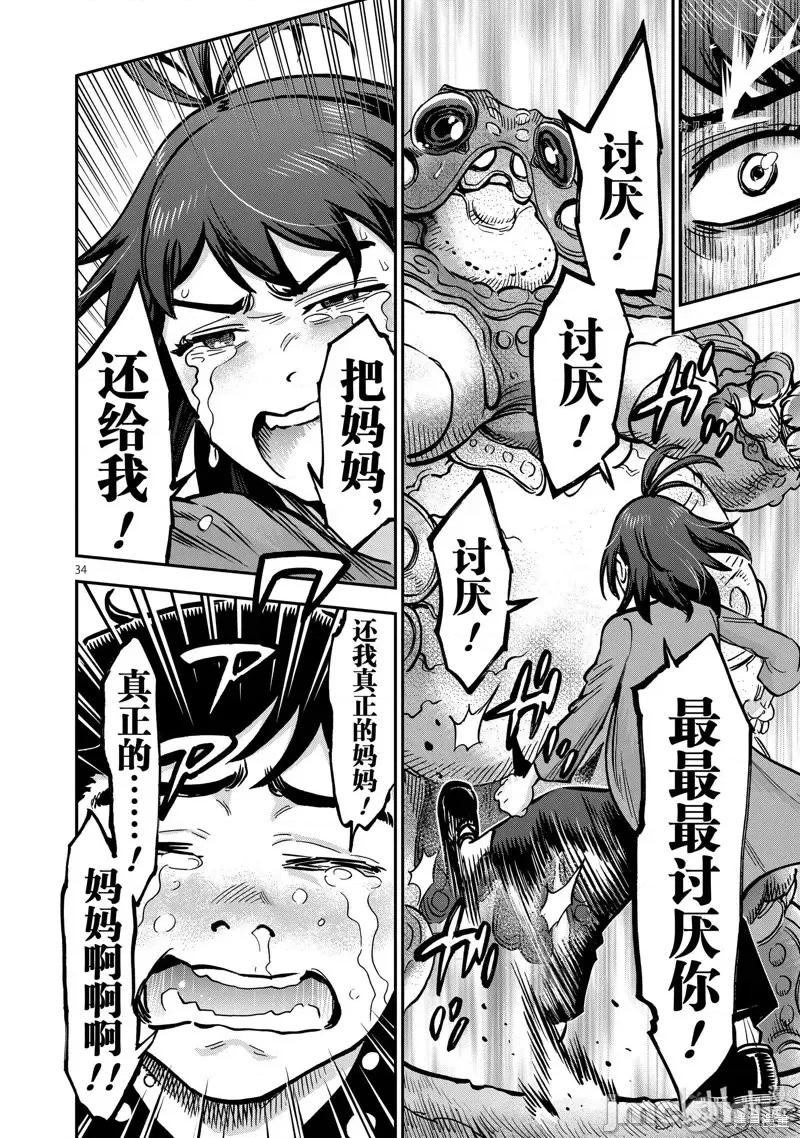 假面骑士空我 假面骑士空我第97话 第34页