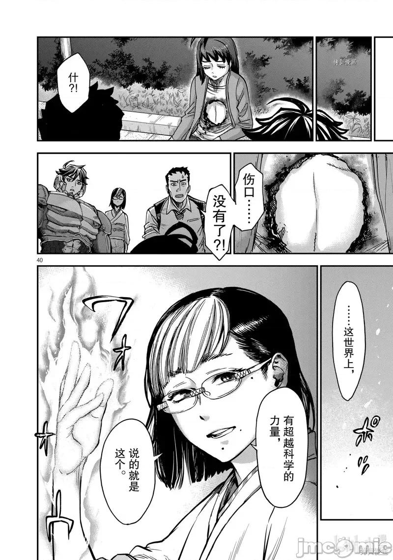 假面骑士空我 假面骑士空我第97话 第40页