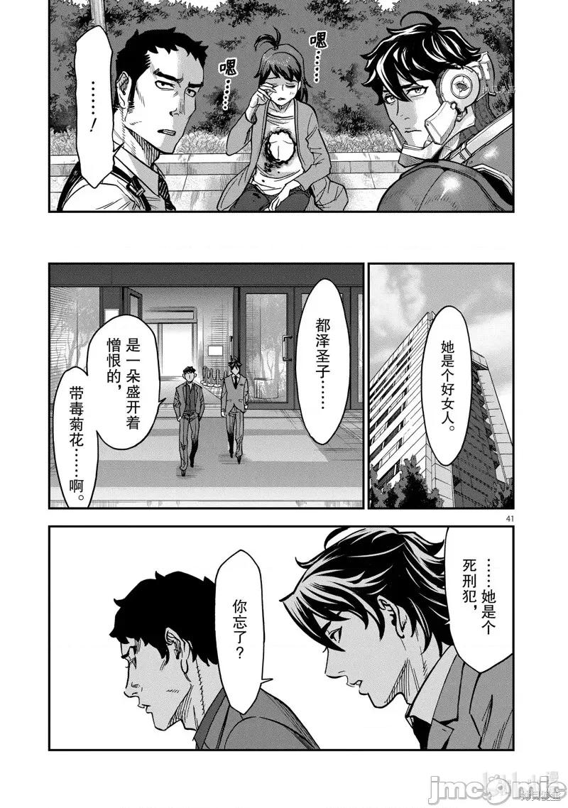 假面骑士空我 假面骑士空我第97话 第41页