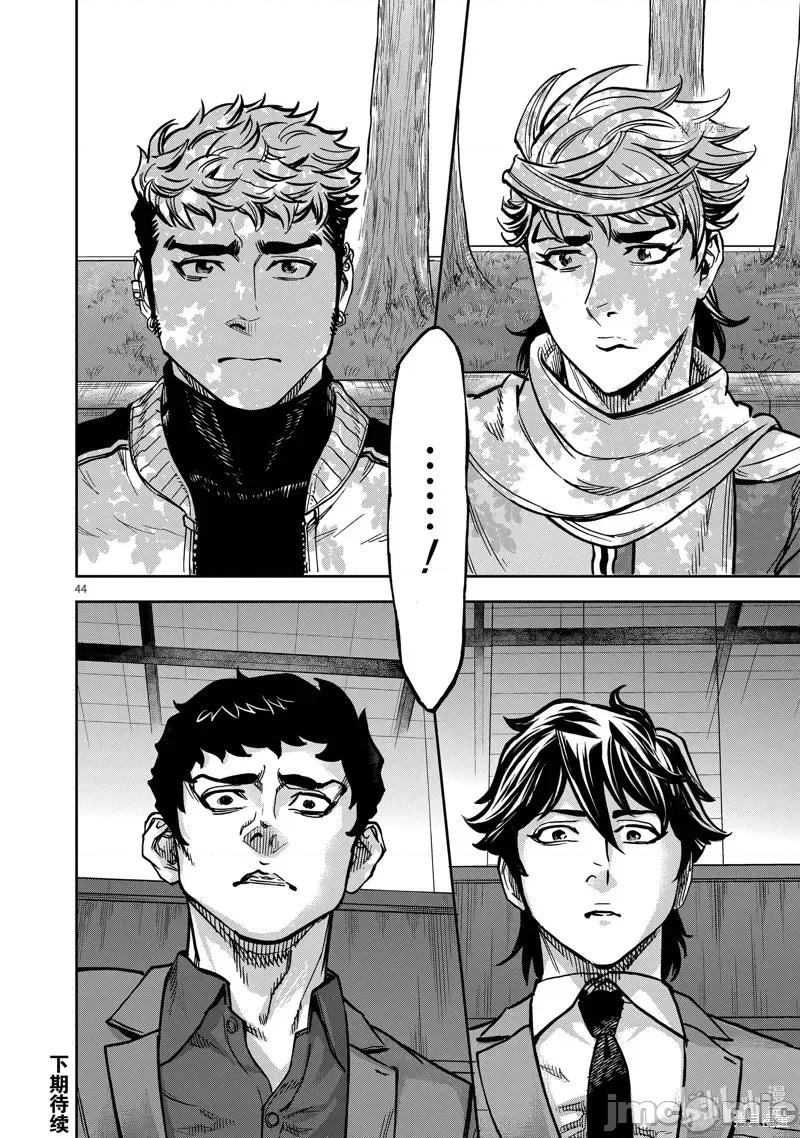 假面骑士空我 假面骑士空我第97话 第44页