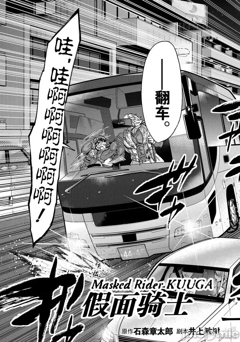 假面骑士空我 假面骑士空我 第3页