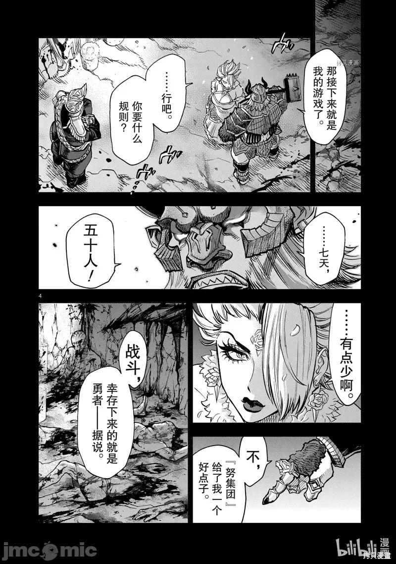 假面骑士空我 假面骑士空我 第4页