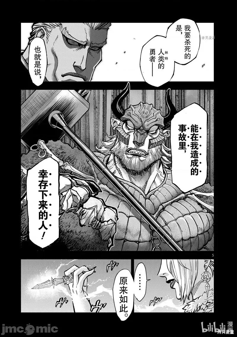 假面骑士空我 假面骑士空我 第5页