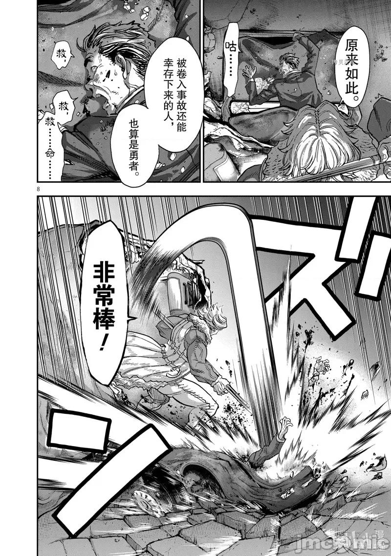 假面骑士空我 假面骑士空我 第8页