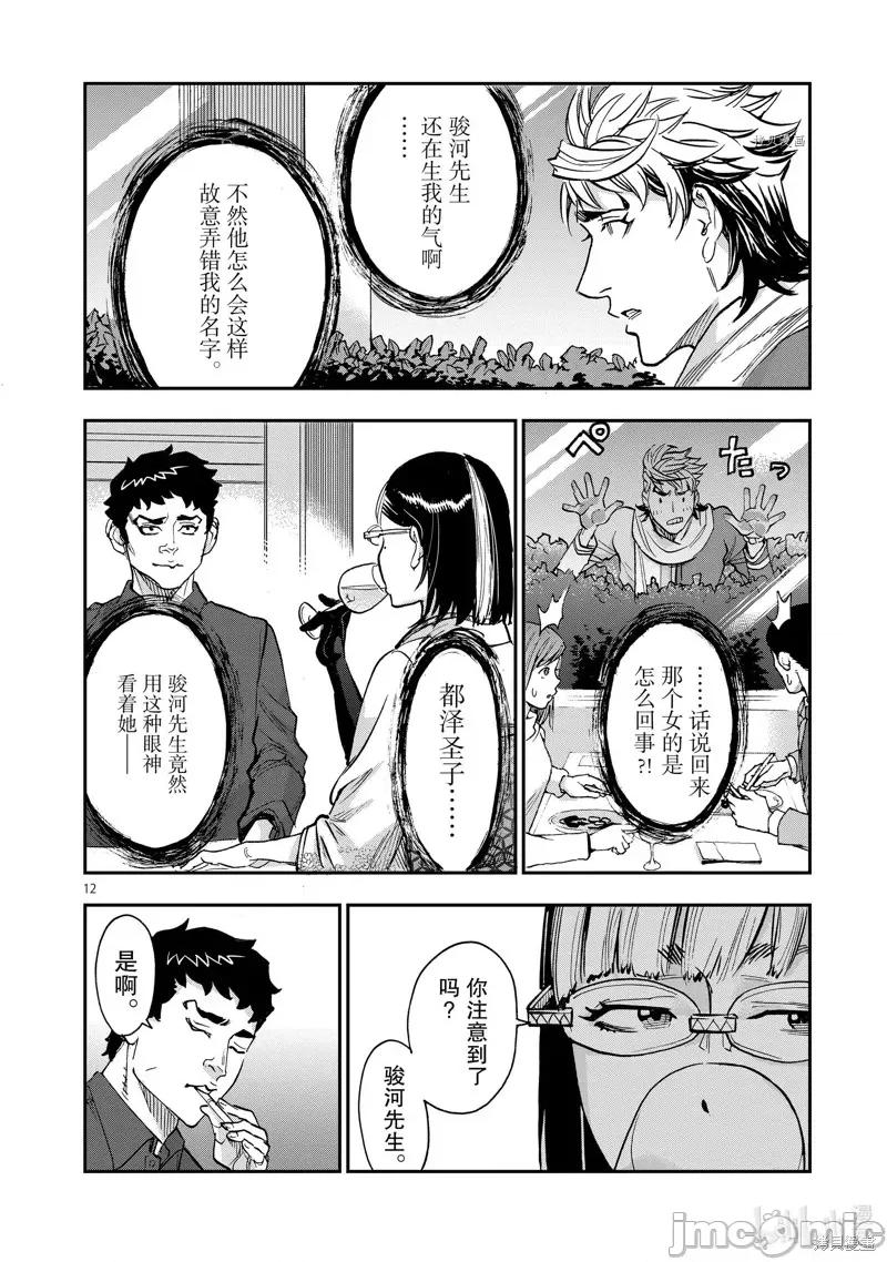 假面骑士空我 假面骑士空我 第12页
